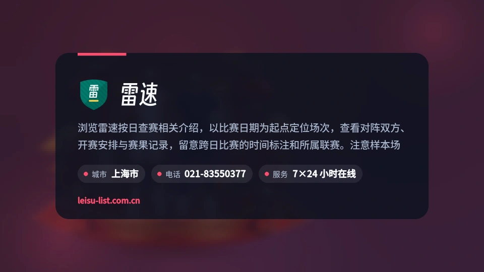 走近雷速
